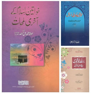 Women Islamic Books Set