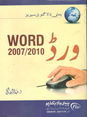Word 2007/2010 - Urdu