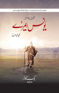 Younus Emre: Mohabbat Ka Safar - یونس ایمرے: محبت کا سفر