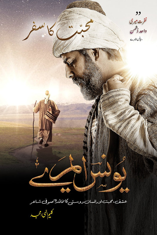 Younus Emre: Mohabbat Ka Safar - یونس ایمرے: محبت کا سفر