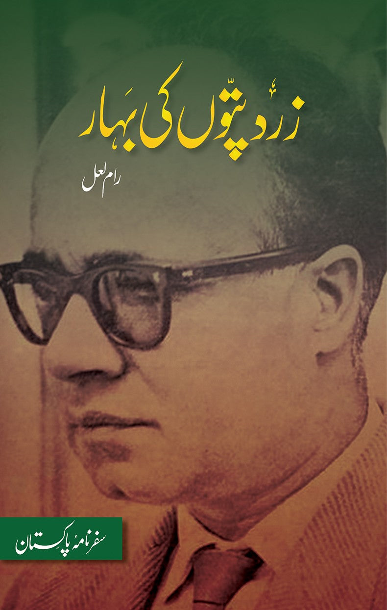 Zard Patton Ki Bahar - زرد پتوں کی بہار