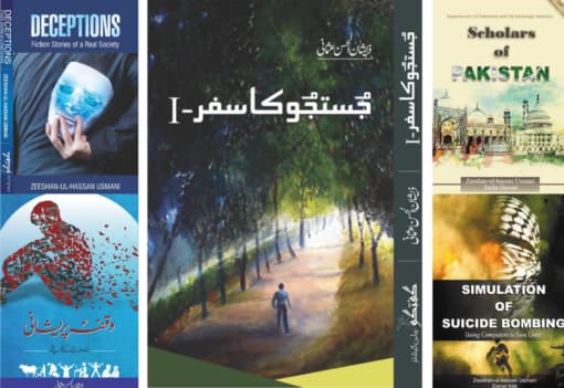 Zeeshan Ul Hassan Usmani Books Set