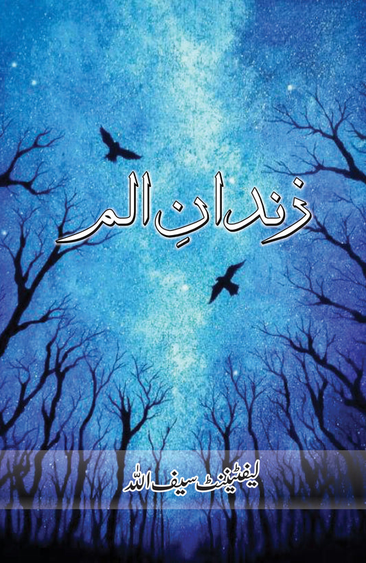 Zindaan e Alam - زندانِ الم