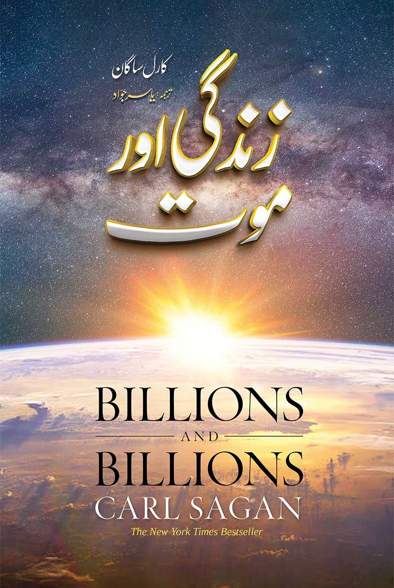 Zindagi aur maut - زندگی اور موت