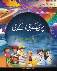 Pre-KG/KG & Grade 1 Books Set (Urdu Medium)