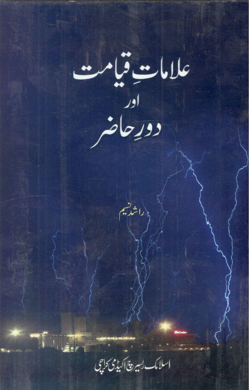 Alamat e Qayamat Aur Dor e Hazir