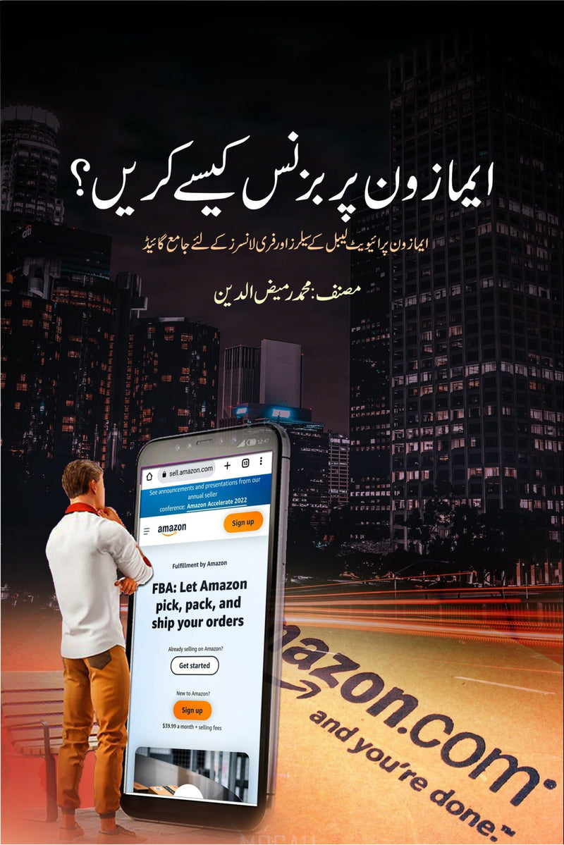 Amazon Per Business kese karein -  ایمازون پر بزنس کیسے کریں؟