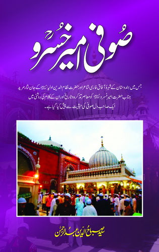 Sufi Ameer Khusrow - صوفی امیر خسرو