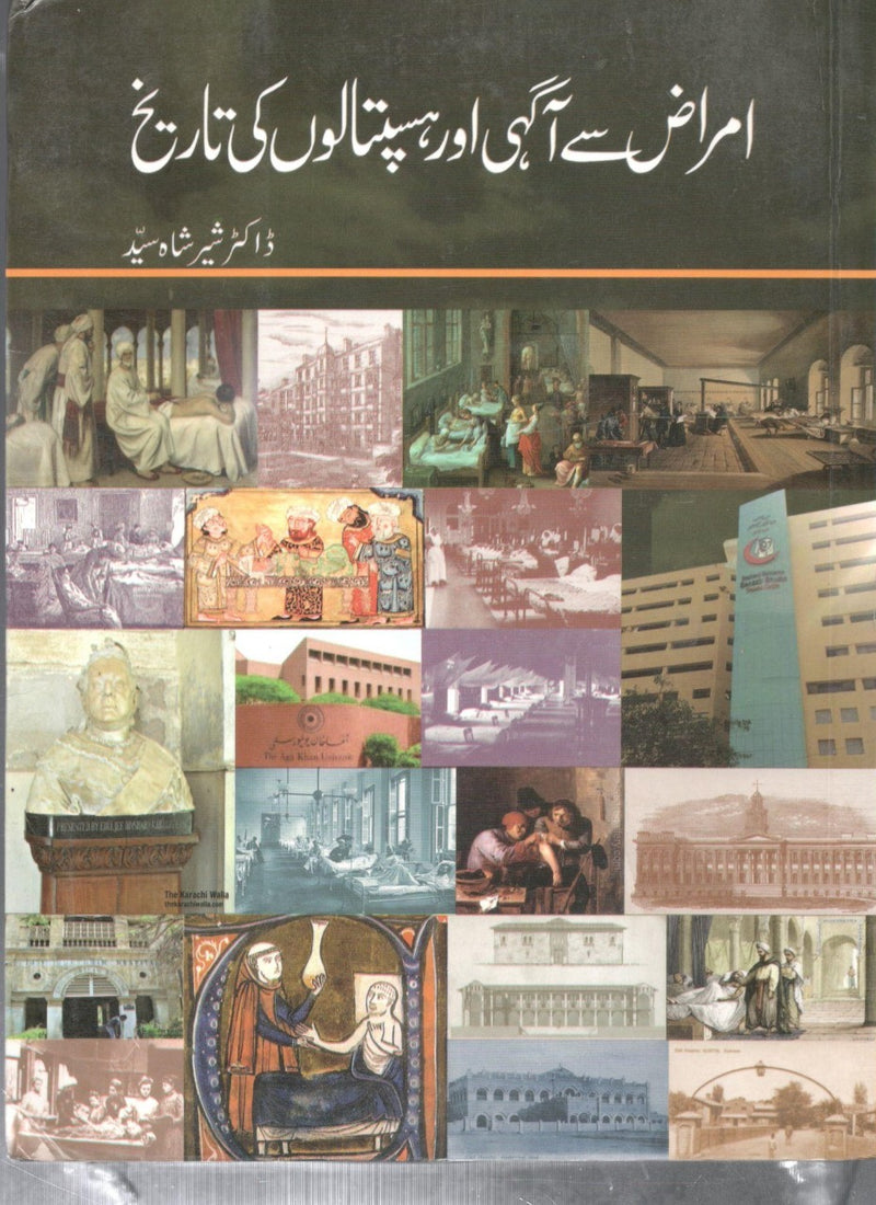 Amraz se agahi or haspatalon ki tareekh