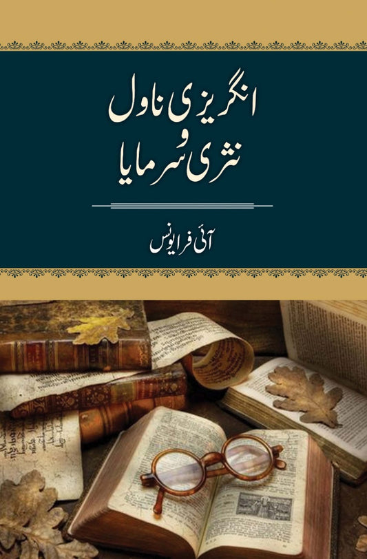 ANGREZI NOVEL O NASRI SARMAYA