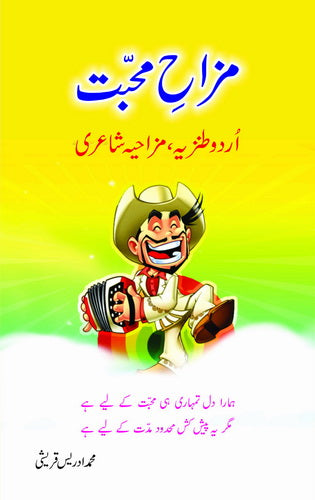 Mazahe Mohabbat  Urdu Tanzia Mazahia Shayri