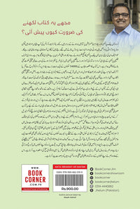 Asatza, Bureaucracy aur Siasatdan - اساتذہ، بیوروکریسی اور سیاستدان