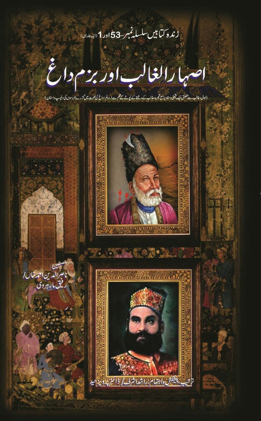 Ishar al-Ghalib and Bazm Dagh