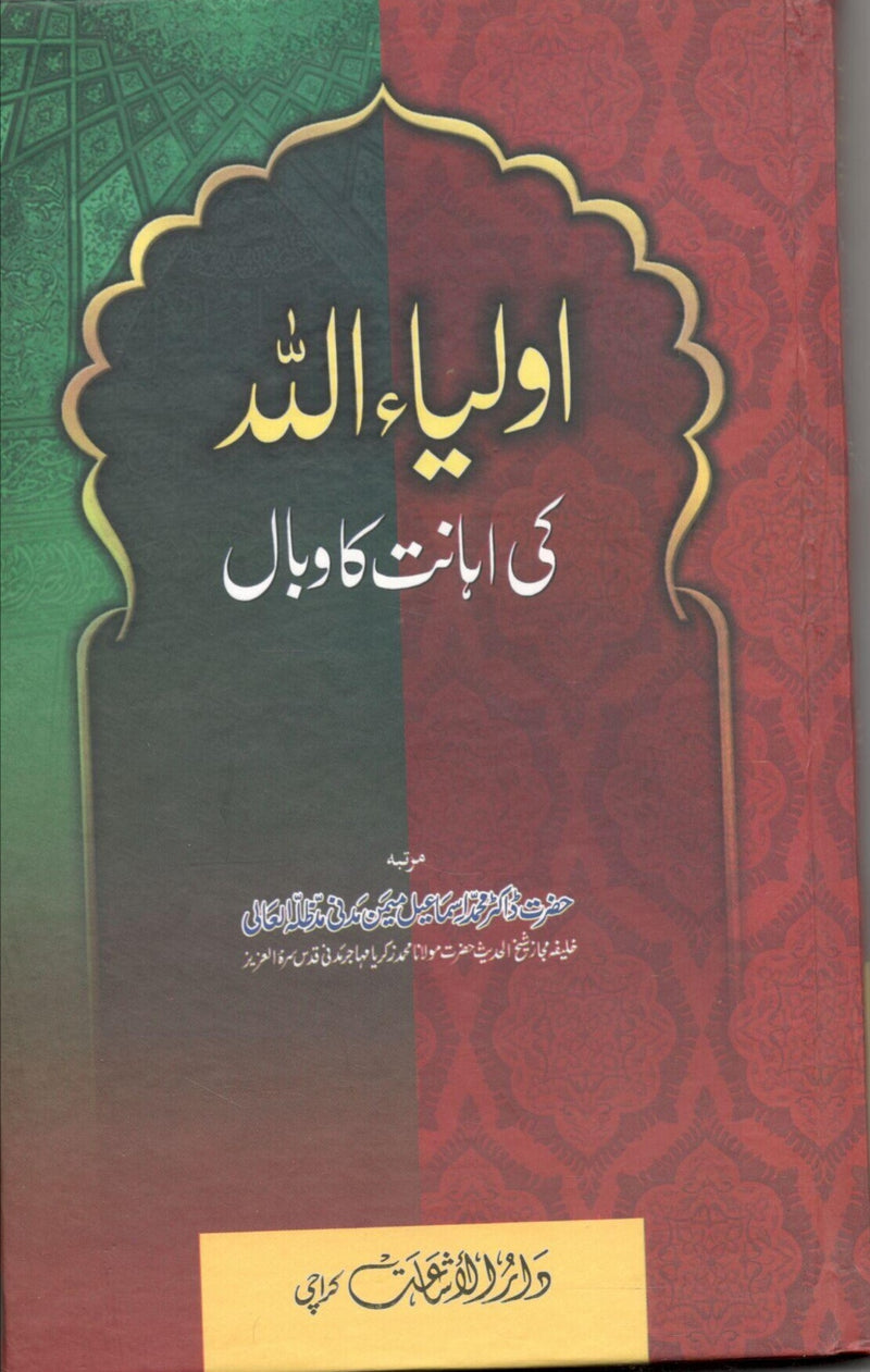 Aulia Allah ki ahanat ka wabal