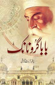 Baba Guru Nanak