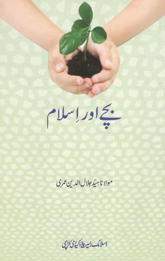 Bache Aur Islam