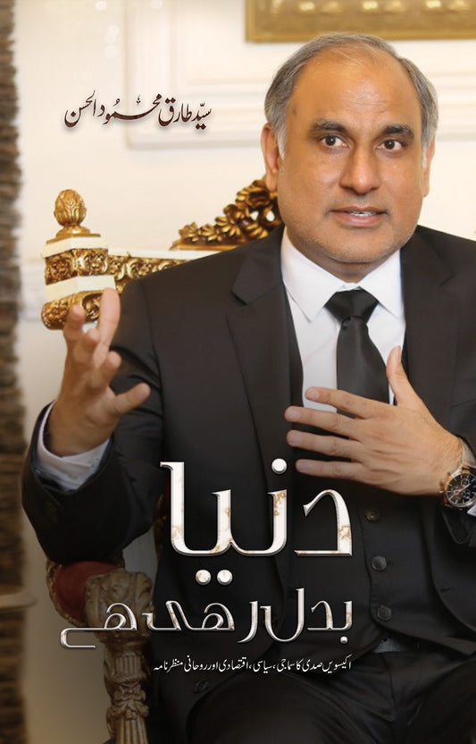 Duniya Badal Rahi Hai