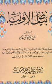 Bayad ul Auliya