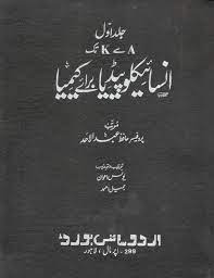 Encyclopedia baraye Kimya