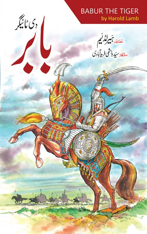 Babar The Tiger - بابر دی ٹائیگر