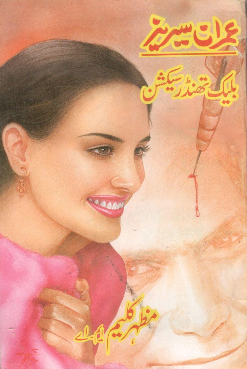 Black Thunder Section