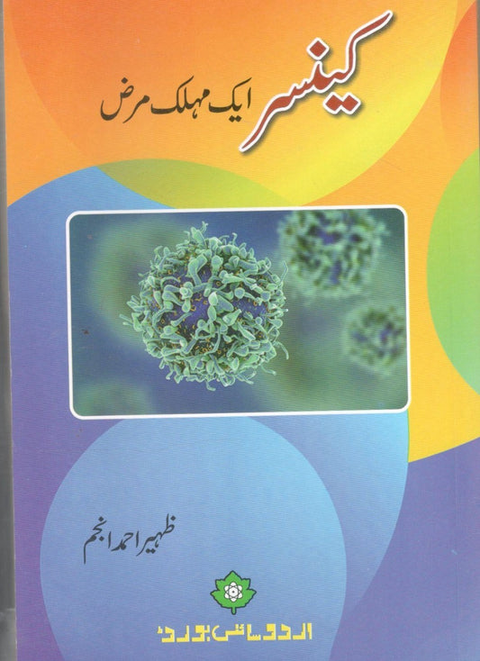 Cancer - aik muhlik marz