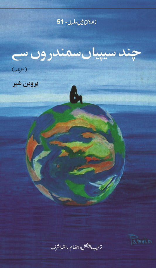 Chand Sipyan Samandaro se