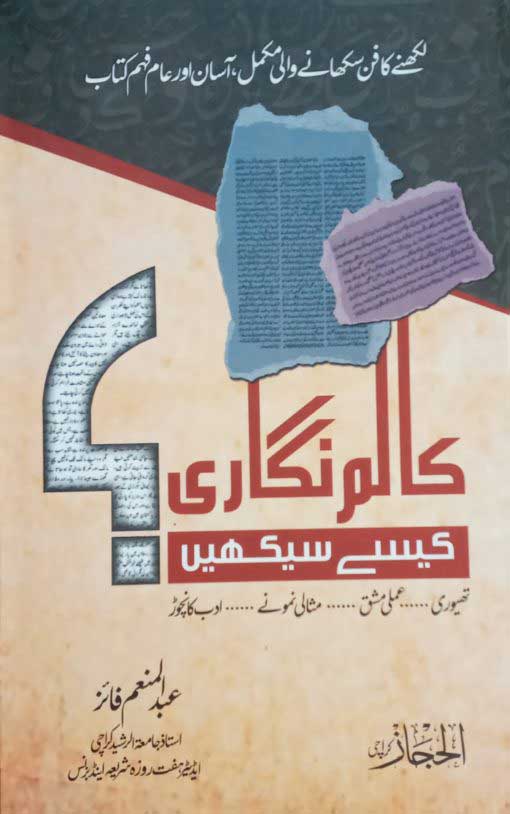 Column Nigari Kese Sekhain