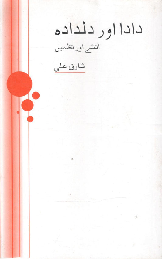 Dada aor Dildadah - دادا اور دلدادہ