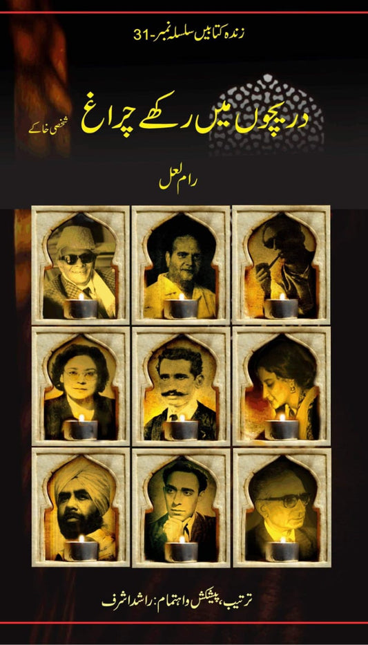 DAREECHON MAY RAKHAY CHIRAGH - SHAKHSI KHAAKAY