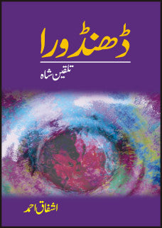 DHANDOORA : TALQEEN SHAH