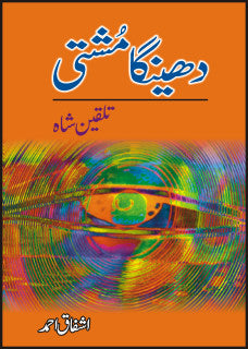 DHEINGA MUSHTI : TALQEEN SHAH