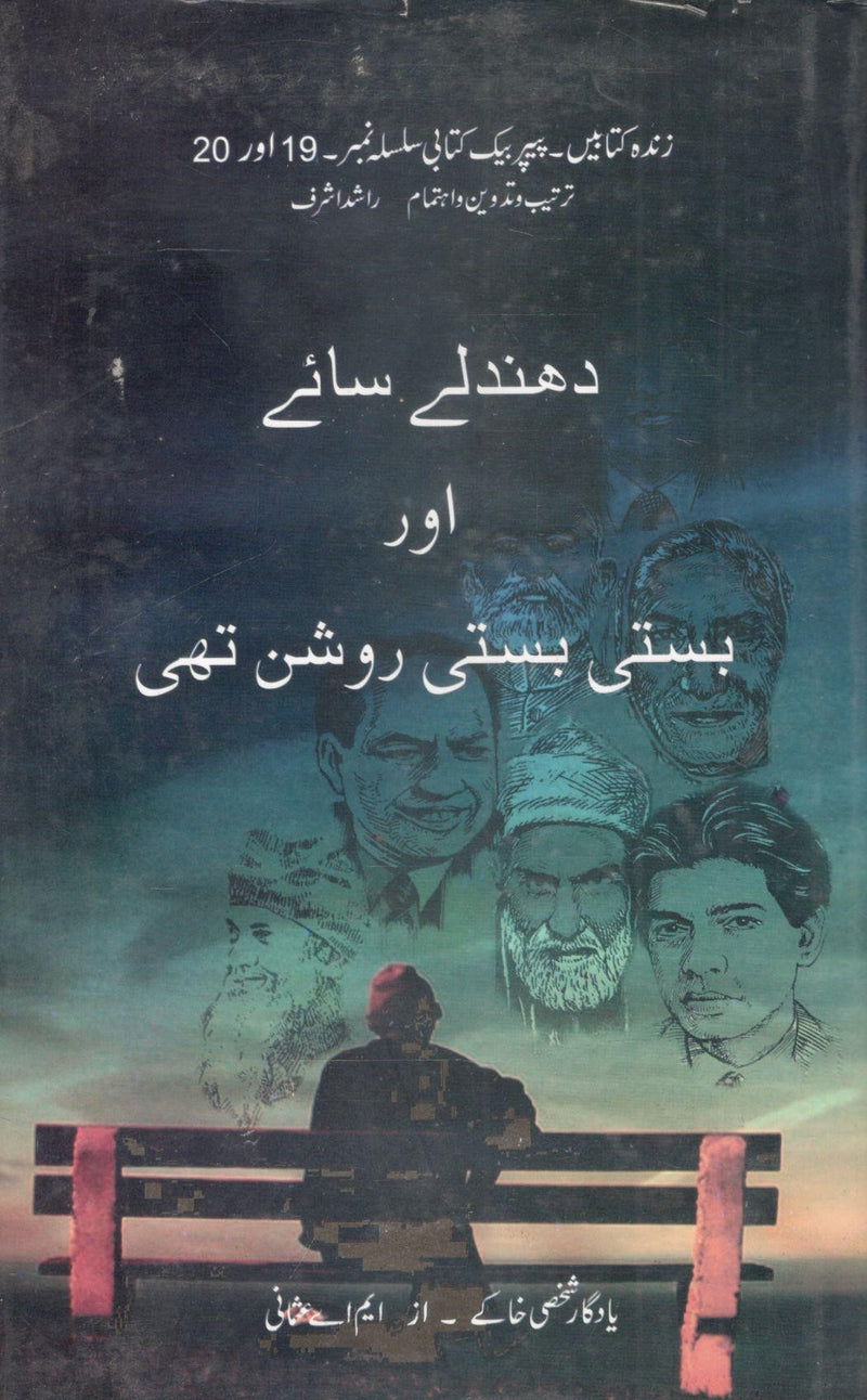 Dhundlay Saaye aor Basti Basti Roshan Thi