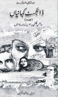 Digest kahaniyan Vol 2