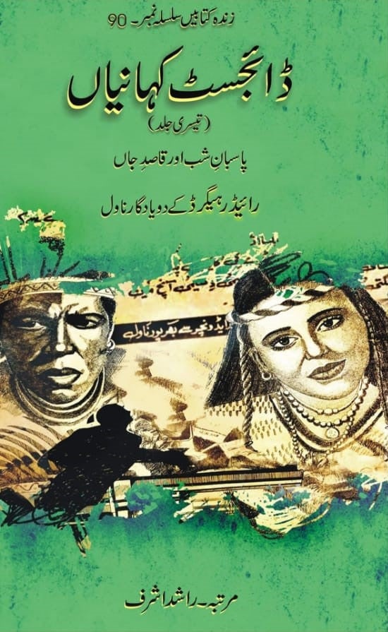 Digest kahaniyan Vol 3