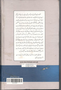 Ehd e nabuwat ki bargazida khawateen