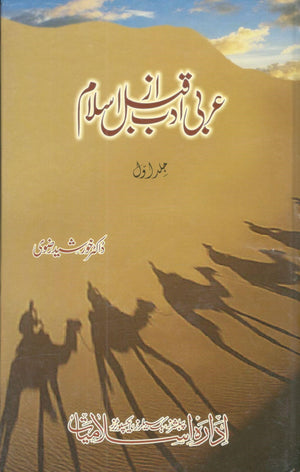 Arbi adab Qabal az Islam