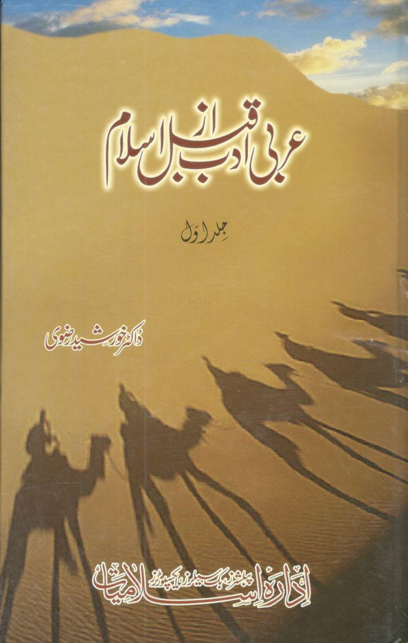 Arbi adab Qabal az Islam