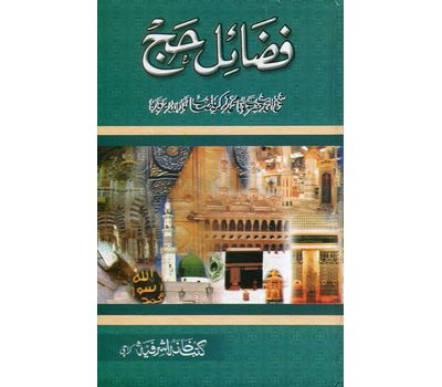 FAZAIL HAJ (URDU)