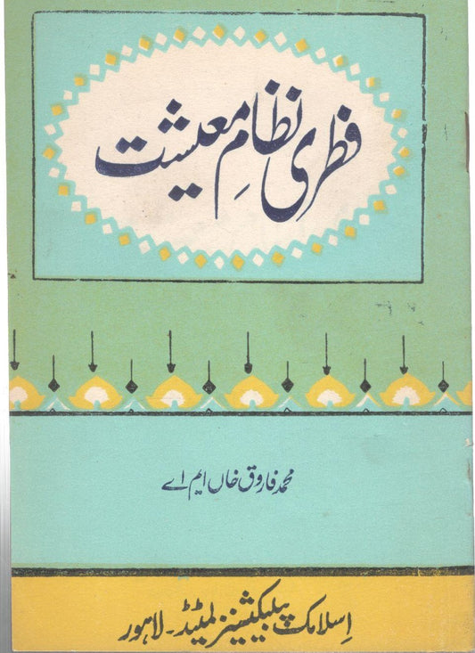 Fitri nizam e muaisht  - فطری نظام معیشت