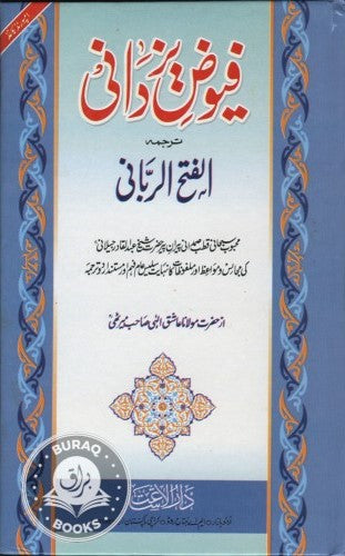 Fuyuz Yazdani Tarjama al-Fath al-Rabbani