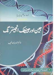 Gene or Genetic Engineering