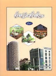 Dehati Zindagi or Sheri Zindagi