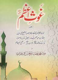 ghous azam-غوث الاعظم