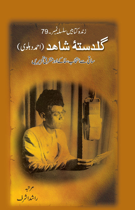 Guldasta Shahid Ahmed Dehlavi