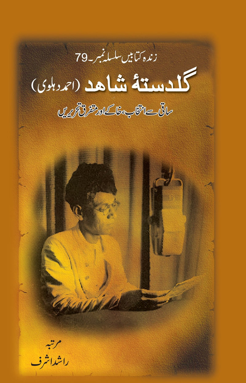 Guldasta Shahid Ahmed Dehlavi