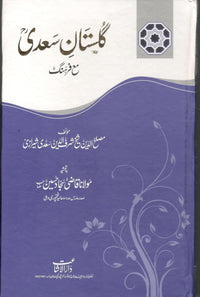 Gulistan e Saadi