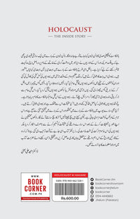 Holocaust Ki Kahani - ہالوکاسٹ کی کہانی