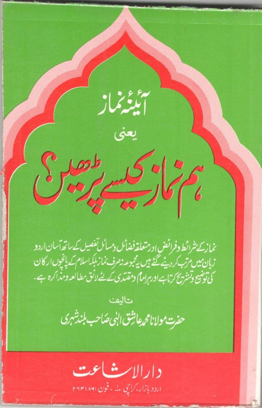 Hum Namaz kese parhain