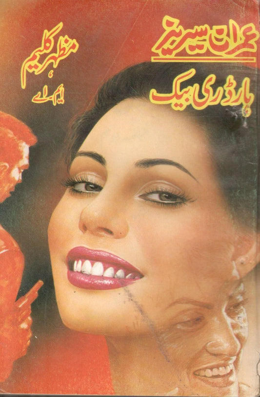 Hard Reback - Part II